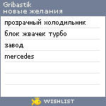 My Wishlist - gribastik