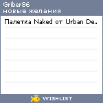 My Wishlist - griber86