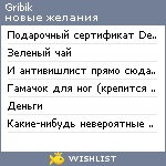 My Wishlist - gribik