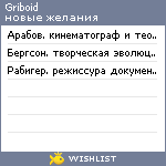 My Wishlist - griboid