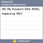 My Wishlist - gribok33