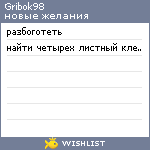 My Wishlist - gribok98