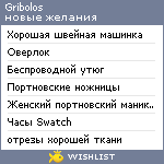 My Wishlist - gribolos