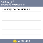 My Wishlist - gribov_rf