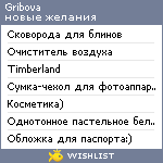 My Wishlist - gribova