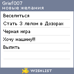 My Wishlist - grief007