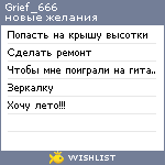 My Wishlist - grief_666