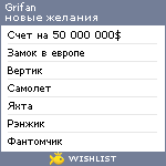 My Wishlist - grifan