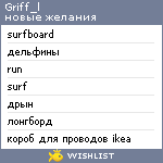 My Wishlist - griff_l