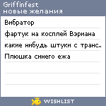 My Wishlist - griffinfest