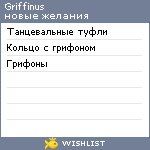 My Wishlist - griffinus