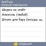 My Wishlist - griffon1