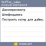 My Wishlist - griffon_valun