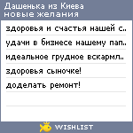 My Wishlist - grig_daria