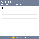 My Wishlist - grig_pro