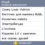 My Wishlist - grigali