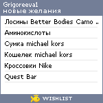 My Wishlist - grigoreeva1