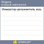 My Wishlist - grigoria