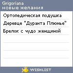 My Wishlist - grigoriana