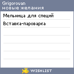 My Wishlist - grigorovan