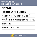 My Wishlist - grigory1988
