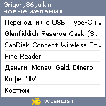 My Wishlist - grigory86yulkin