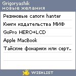 My Wishlist - grigoryashik