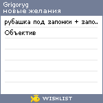 My Wishlist - grigoryg