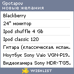 My Wishlist - grigorypotapov