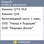 My Wishlist - grigsoft