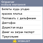 My Wishlist - grigverver