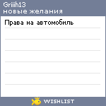 My Wishlist - griiih13