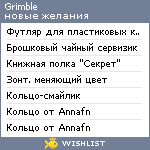 My Wishlist - grimble