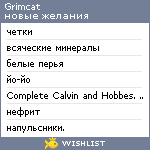 My Wishlist - grimcat