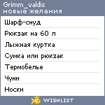 My Wishlist - grimm_valdis