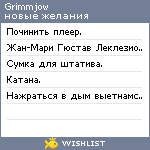 My Wishlist - grimmjow