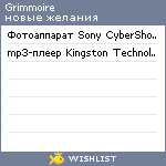 My Wishlist - grimmoire