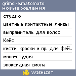 My Wishlist - grimoire_matomato