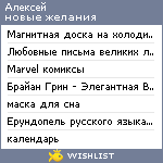 My Wishlist - grin_av