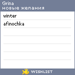 My Wishlist - grina