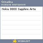 My Wishlist - grinadina