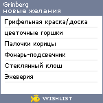 My Wishlist - grinberg