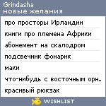 My Wishlist - grindasha