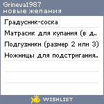 My Wishlist - grineva1987