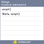 My Wishlist - gringo