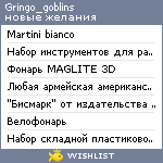 My Wishlist - gringo_goblins