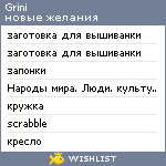 My Wishlist - grini