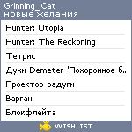 My Wishlist - grinningcat