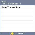 My Wishlist - grint