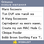 My Wishlist - grinuova